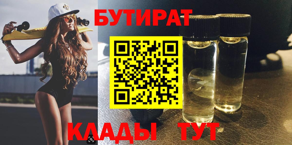 БУТИРАТ 1.4BDO  Вход с VPN  Бутират  Лянтор 