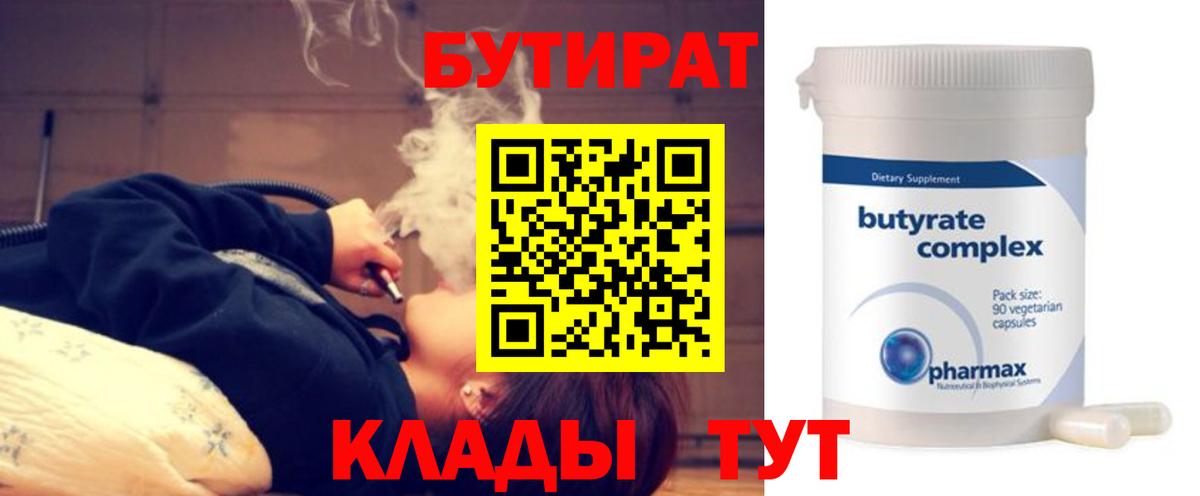 БУТИРАТ бутандиол Лянтор