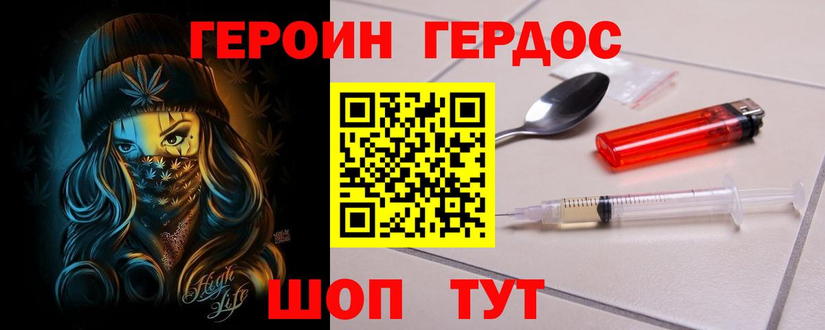 ГЕРОИН гречка Лянтор