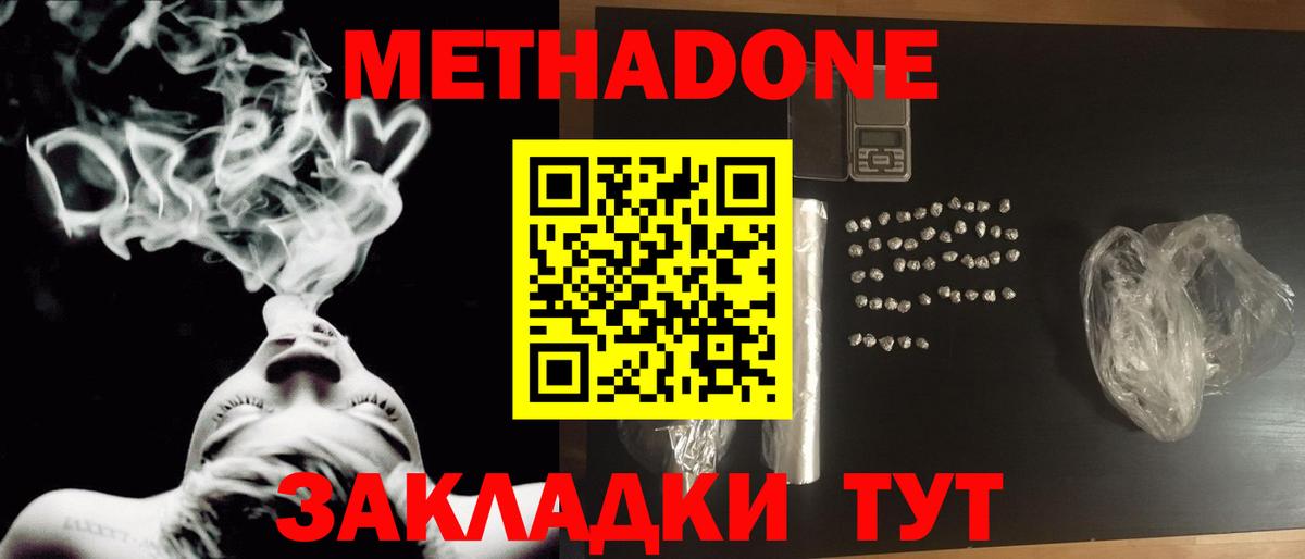 Метадон methadone Лянтор